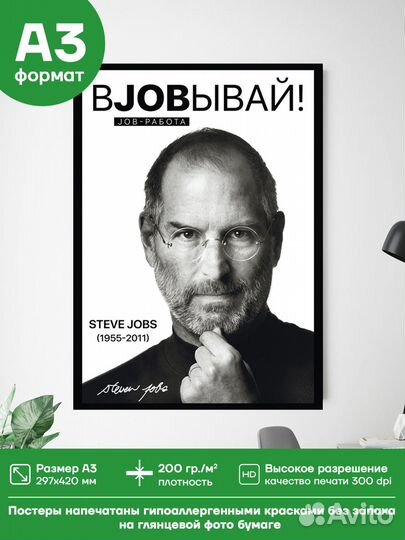 Плакат А3 Стив Джобс 