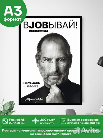 Плакат А3 Стив Джобс 