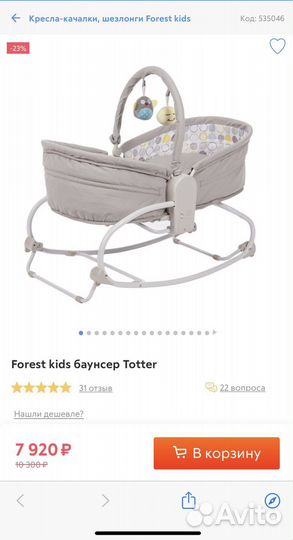 Люлька Forest kids баунсер Totter