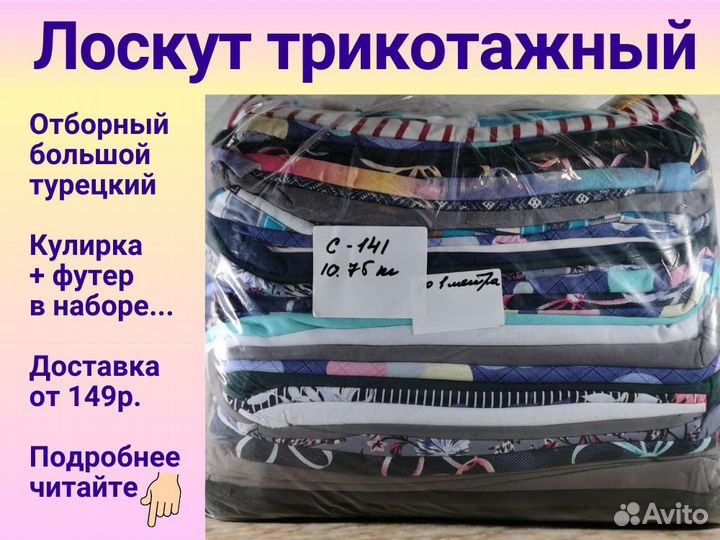 Лоскут весовой трикотаж (отборный). Кулирка. Футер