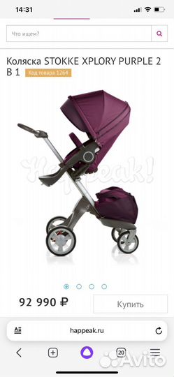 Коляска стокке 2 в 1