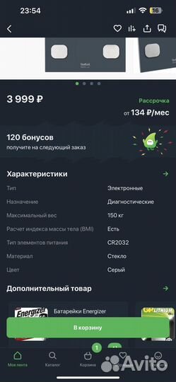 Напольные весы Tefal Body Up