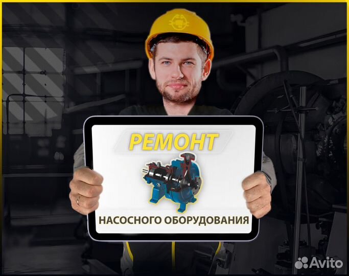 Срочный ремонт насосов и насосного оборудования