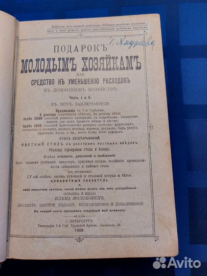 Антикварная книга Елена Молоховец 1909г