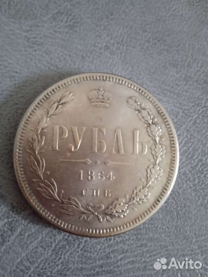 Рубль 1864