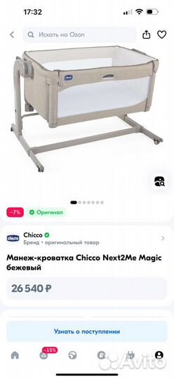 Приставная кроватка chicco next2me magic