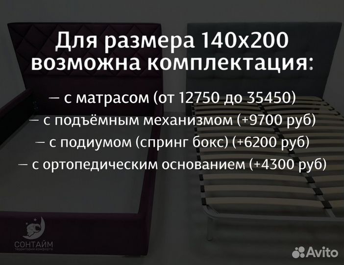 Кровать 140х200 на заказ сонтайм