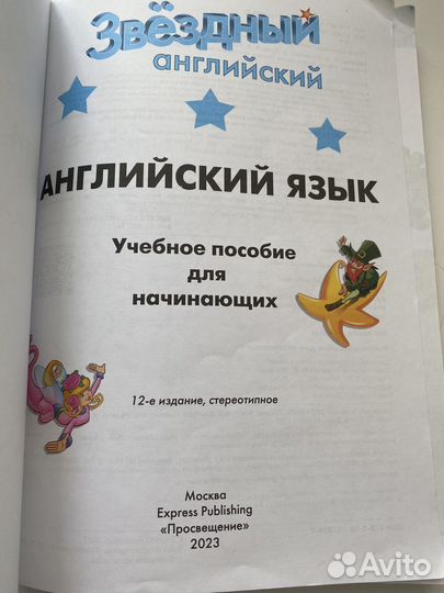 Учебник Starlight Starter