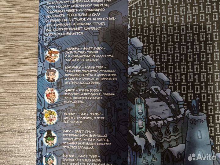 Комикс земля королей, том трефовый и червовый том