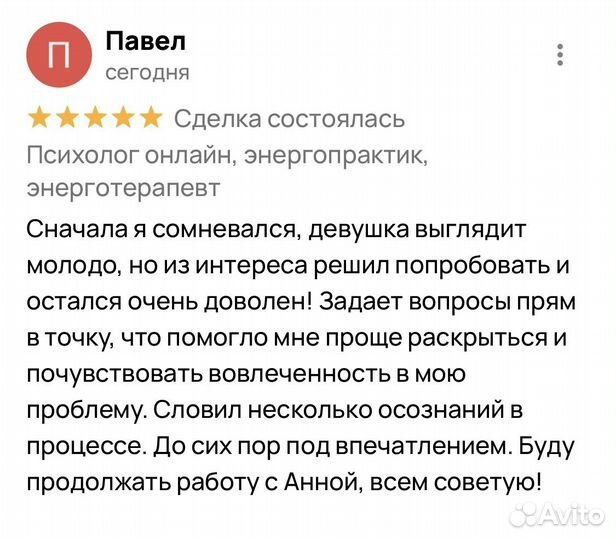 Клинический психолог, психотерапевт онлайн