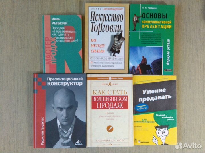 Книги по бизнесу, продажам и психологии