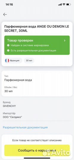 Парфюм