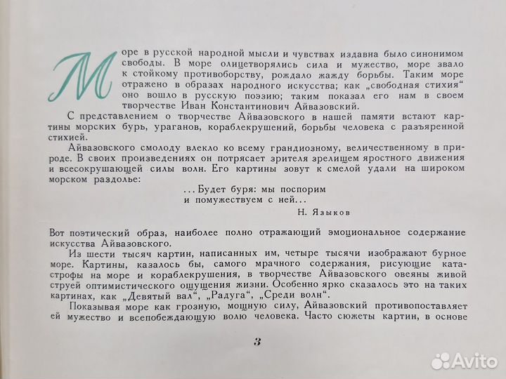Иван Айвазовский «Альбом репродукций», 1955
