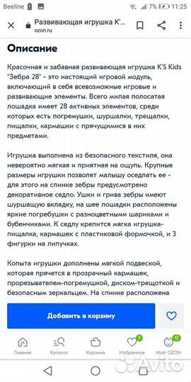 Развивающая игрушка зебра 28