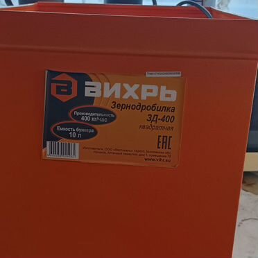 Зернодробилка