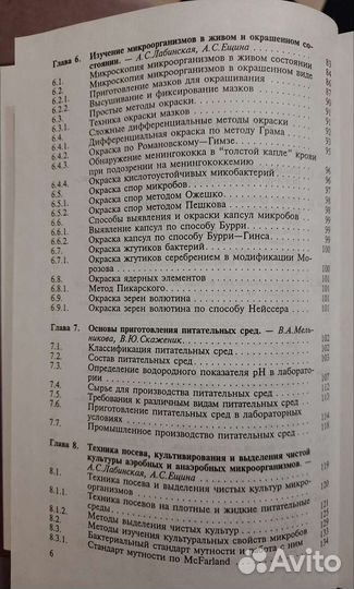 Книга Общая и санитарная микробиология Лабинская
