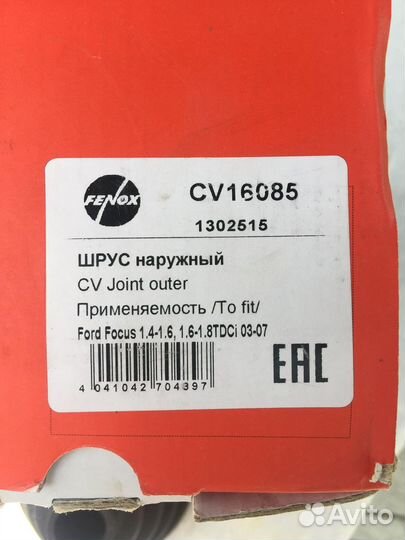 Шрус ford focus 2