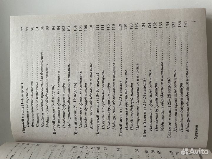 Книга по беременности. 9 месяцев вместе