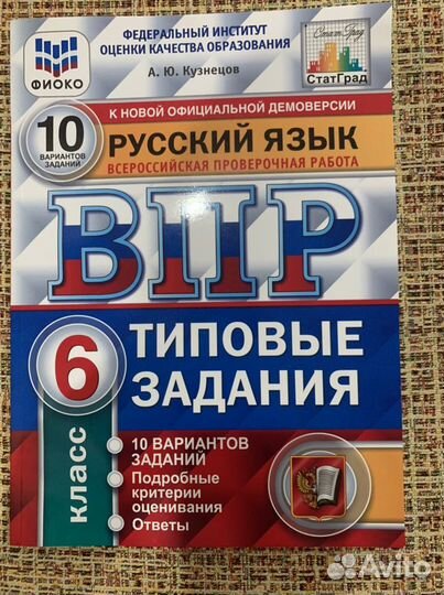 Впр Русский язык Типовые задания 6 класс