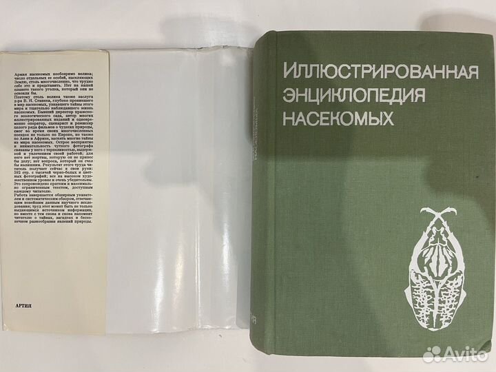 Иллюстрированная энциклопедия насекомых,1977