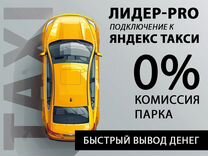 Водитель Яндекс.Такси Комиссия - 0% (Кашира)