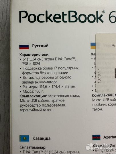 Электронная книга pocketbook 626, новая