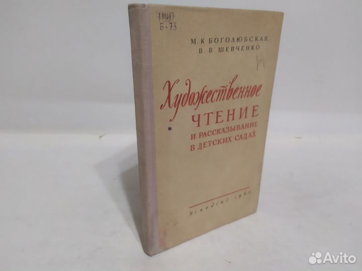 Шевченко Художественное чтение в детских садах