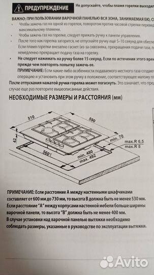 Встраиваемая газовая панель