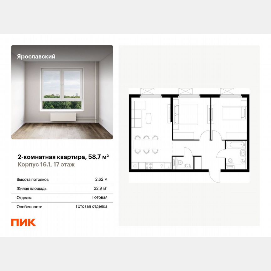 2-к. квартира, 58,7 м², 17/25 эт.