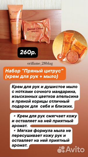 Новый набор подарочный Орифлэйм