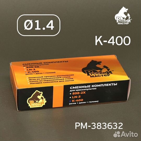 Ремкомплект краскопульта 1,4мм, К-400, Huberth R50