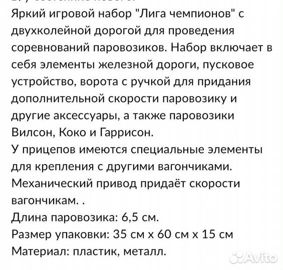 Дорога паровозики чаггингтон Лига чемпионов