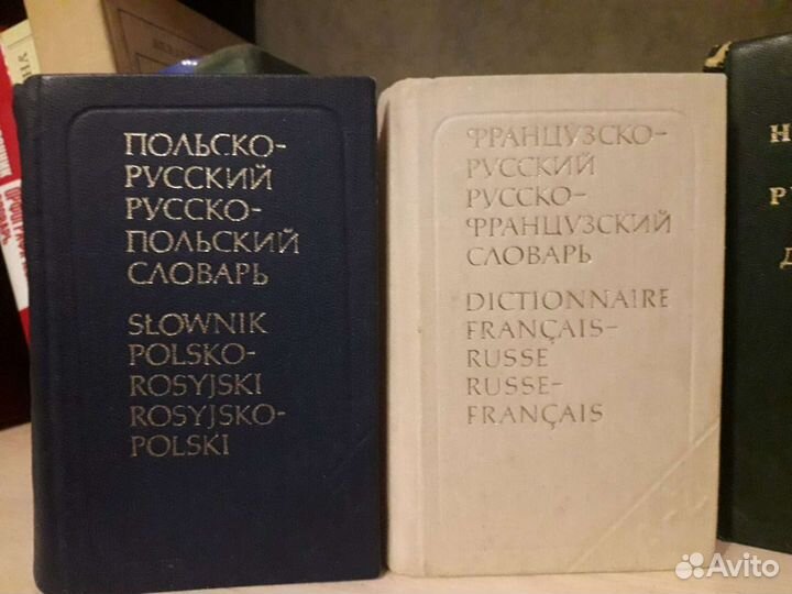 Книги-словари