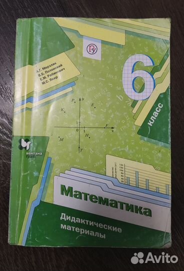 Дидактический материал 6 класс. Мерзляк