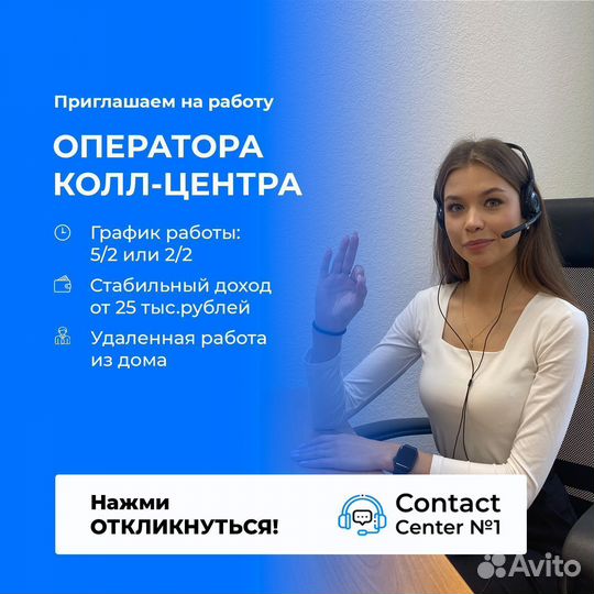 Оператор call центра удаленно на дому