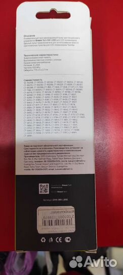 Пульт ду для телевизора