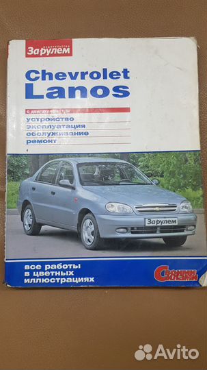Руководство по ремонту Chevrolet Lanos