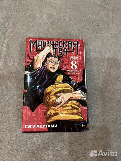 Книга комиксы Манга магическая битва том 15-16