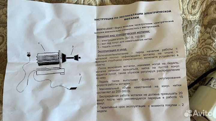 Электрическая моталка для пряжи на конус