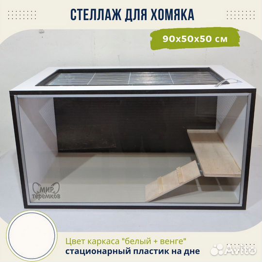 Клетка-стеллаж для хомячка/ежика,с решеткой в раме