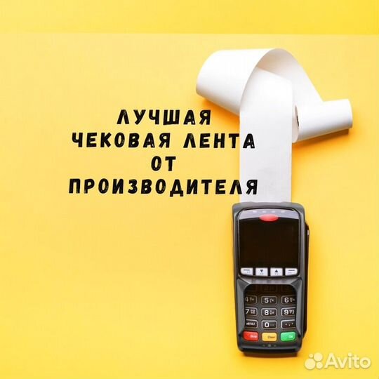 Чековая лента шириной 80 мм и 57 мм мы производите