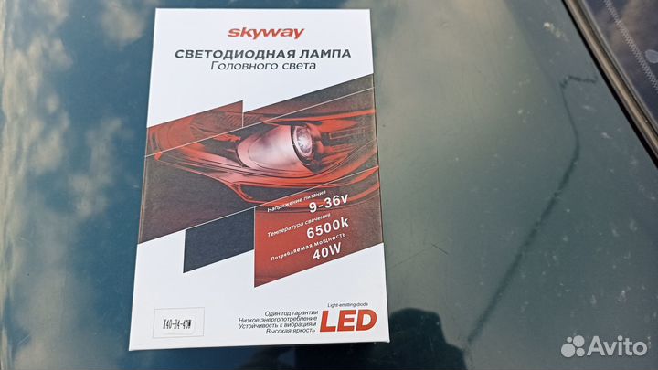 Светодиодные лампы H4