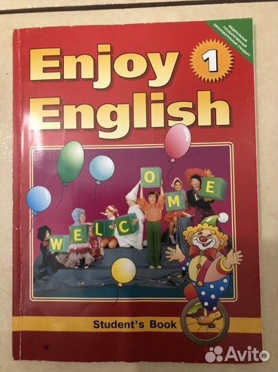Учебник английского Enjoy English 1