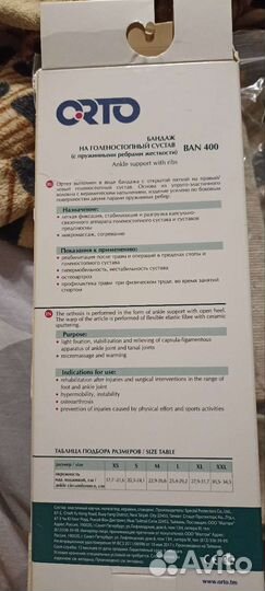 Бандаж голеностопный