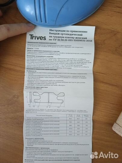 Продам бандаж