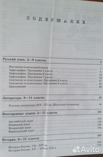 Краткий справочник школьника 5-11 классы