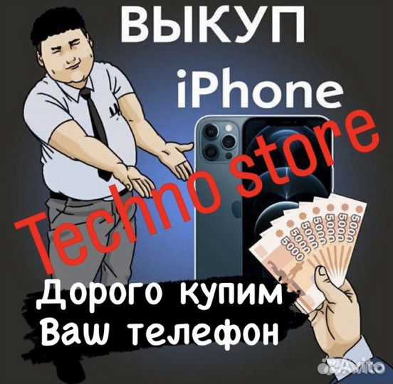 Срочный выкуп телефонов iPhone