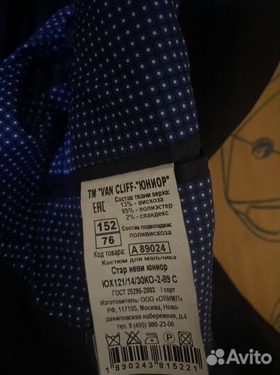 Костюм на мальчика 152