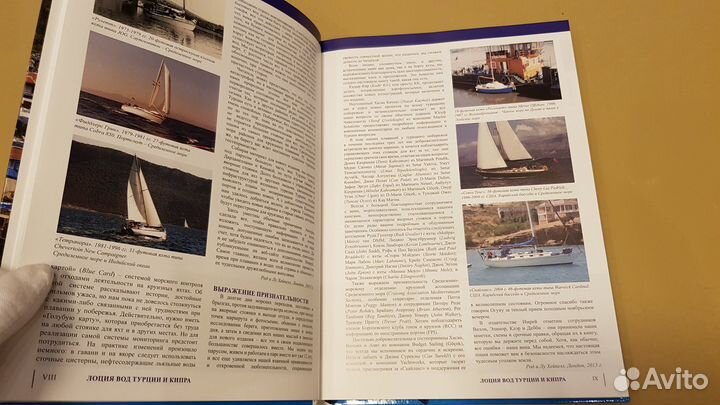 Лоция вод Турции и Кипра (Хейкелл Род)