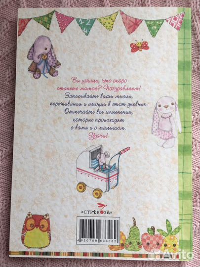 Дневник будущей мамочки (новый)